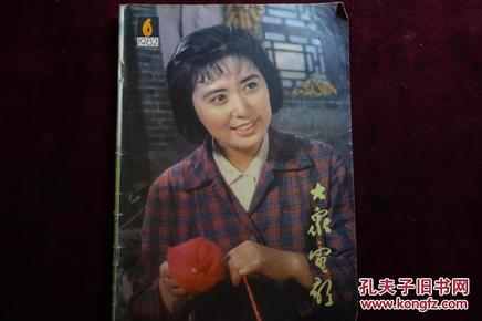 八十年代，《大众电影》，1982年第6期