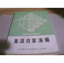中国新文化丛书   杨海宴自选集