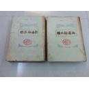 (钦定)续文献通考(两册卷一至卷二百五十止)图书室藏