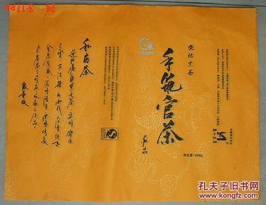 安化黑茶  手筑官茶   官茶   茶叶  包装宣纸100张（长33cm宽42.5cm）