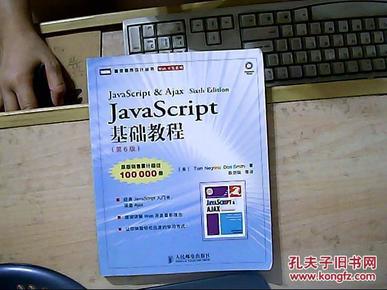 JavaScript基础教程