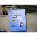 JavaScript基础教程（第6版）