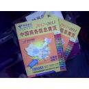 中国电信黄页：2012—2013中国商务信息黄页【上、下全二册  大16开 原价980元 正版】
