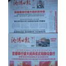 沈阳日报 2009年10月1日 2009年10月2日 国庆60周年 建国60周年 首都举行盛大阅兵仪式
