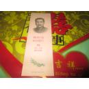 纸片：鲁迅1881-1938   北京人民印刷厂钢版雕刻印制 12*4CM《头像又凹凸感》在邮夹里