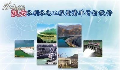 吉林省水利水电工程水利工程概算及估算软件