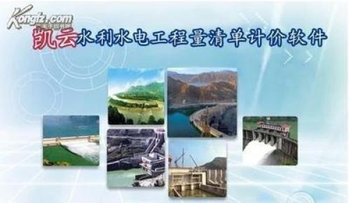 吉林省水利水电工程水利工程概算及估算软件