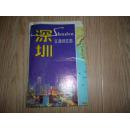 1992年深圳交通游览图