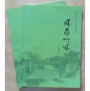 雁荡吟风2015-01