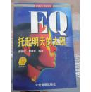 EQ 托起明天的太阳