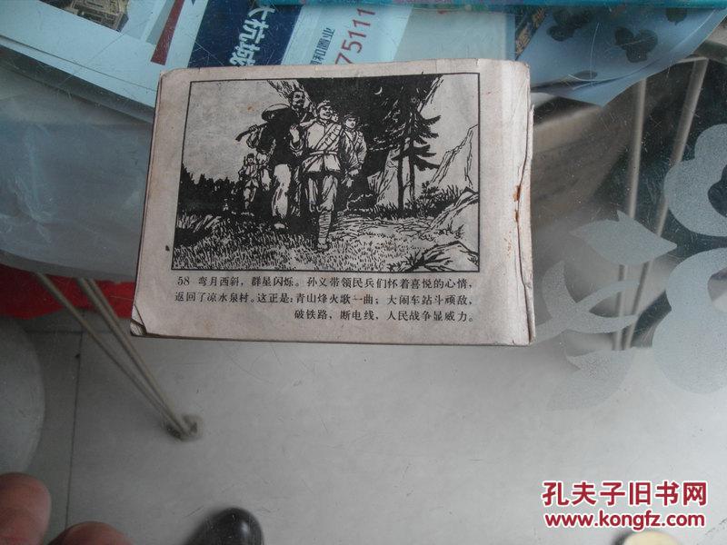 大闹望海站（无后封皮）