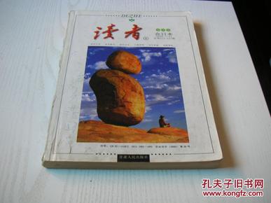 《读者》2006年7--12，夏季卷 合订本