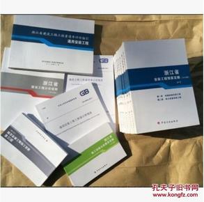 ○浙江省其他费用定额○浙江省2010定额○浙江省2010安装定额○浙江省2010建筑定额