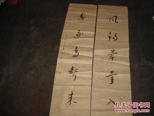王学江书法对联一幅【约8平尺】