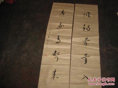 王学江书法对联一幅【约8平尺】