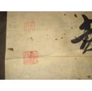 王学江书法对联一幅【约8平尺】