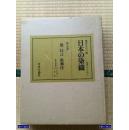 染织 日本的染织 第5卷 限定版  一套5册原价28万日圆