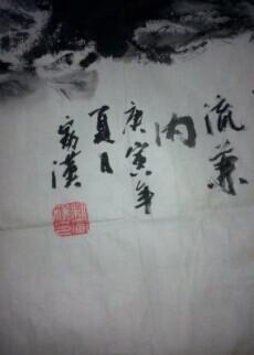 刘富汉书法作品