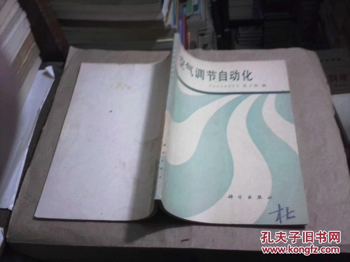 空气调节自动化