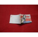 连环画 九龙潭的枪声