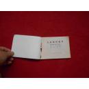 连环画 九龙潭的枪声