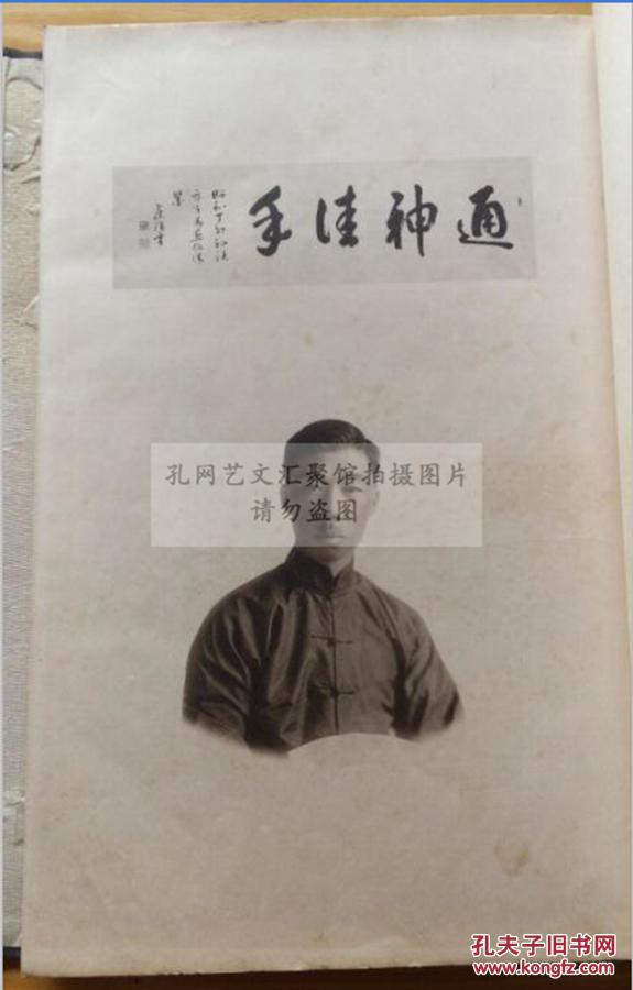 全网最低价 好品珂罗版《餐菊庐画集》安徽桐城 方洺绘  昭和二年(1927）1函1册全