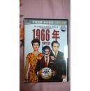 中国大陆6区DVD 1966年 Sixty Six