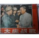 大庆战歌（**影视连环画）8品