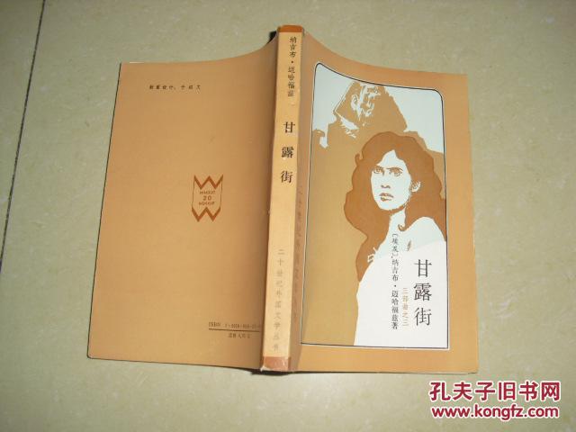 甘露街【91年1版1印】