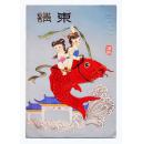 请柬：鲤鱼跳龙门（八十年代）