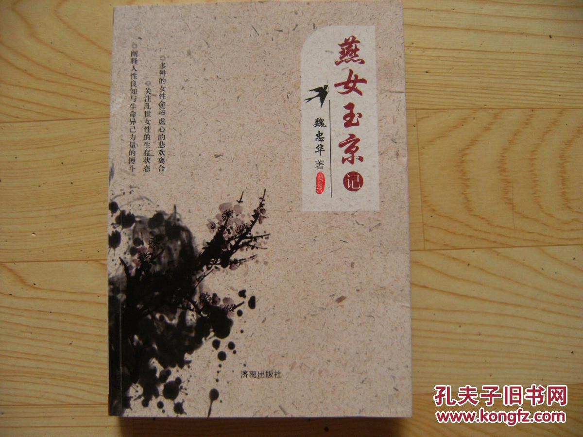 燕女玉京记    签名本