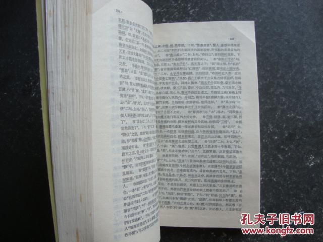 西汉文学史参考资料（1980年新1版6印）