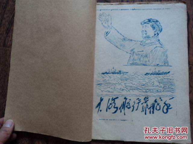 忠于毛主席： 歌唱工农兵英雄，颂扬毛泽东思想 有毛主席像  营口市