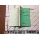建筑抗震设计【数理化】