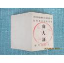 少见出入证