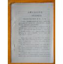 形象·时代·真知
