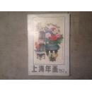 上海年画.89