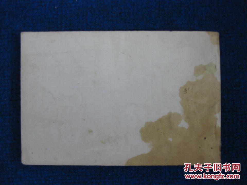 1977年山西省医药公司《兽药销售价格本》