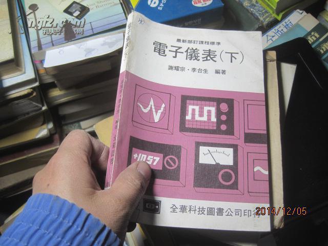 電子儀表  下4847