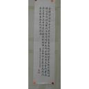 知名书法家，山东省优秀人才王广善漂亮的楷书条幅一幅，136x34cm