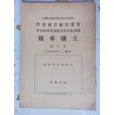 1937年2月，《山西省土壤概述》