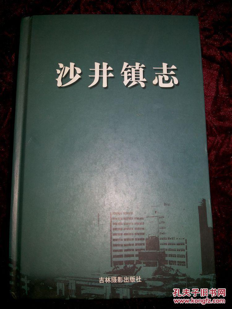 沙井鎮(zhèn)志