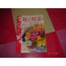 嫁日鲜花