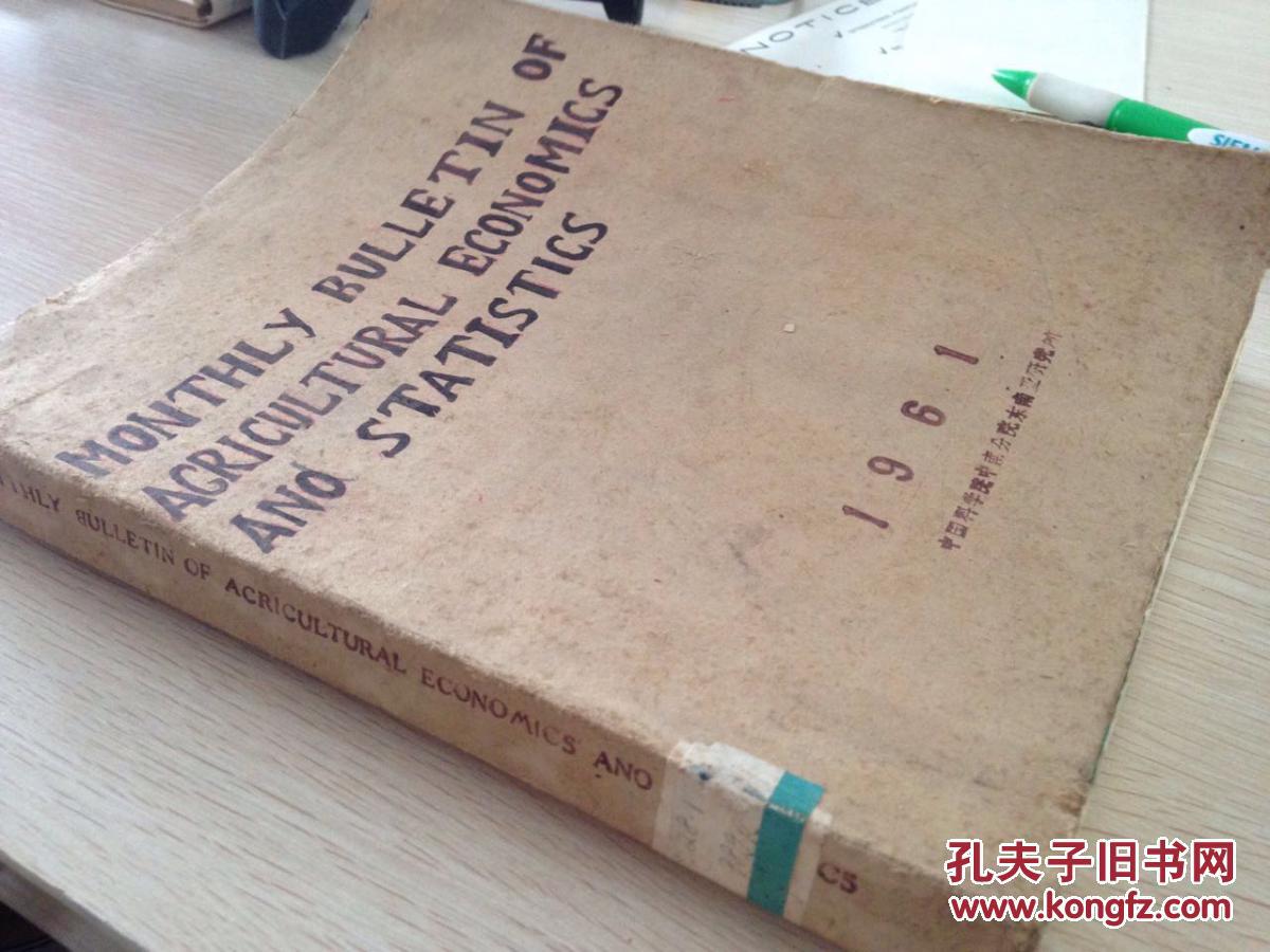 MONTHLY BULLETIN OF AGRICULTURAL ECONOMICS AND STATISTICS1961.1-12期(货号29-58)