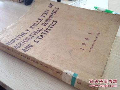MONTHLY BULLETIN OF AGRICULTURAL ECONOMICS AND STATISTICS1961.1-12期(货号29-58)