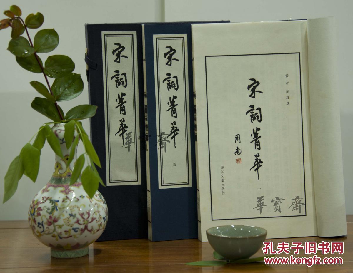 宋词菁华