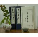 宋词菁华