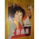 上影画报1984.3  +1272*