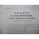 全国人大代表黄岩在1959年全国人民代表大会第二届第一次会议上的联合发言：把轰轰烈烈的技朮革新运动推向新的高峰，促使安徽经济面貌全部改观(大会原始资料)