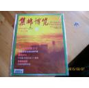 集邮博览2008增刊1